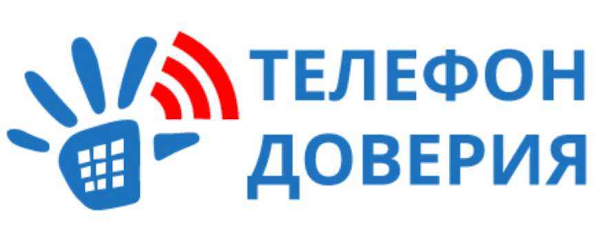 телефон доверия для зависимых в Сергиевом Посаде